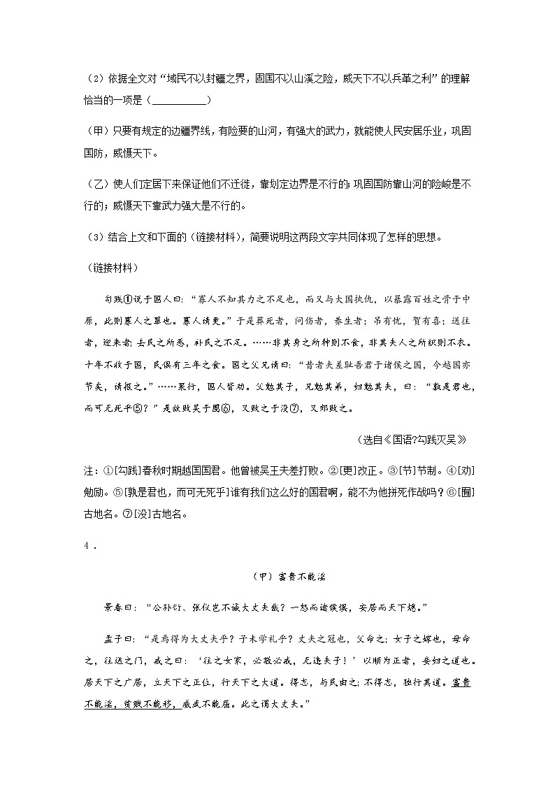 23《〈孟子〉三章》——课后巩固练-初中语文部编版八年级上册课前课中课后同步试题精编第2页