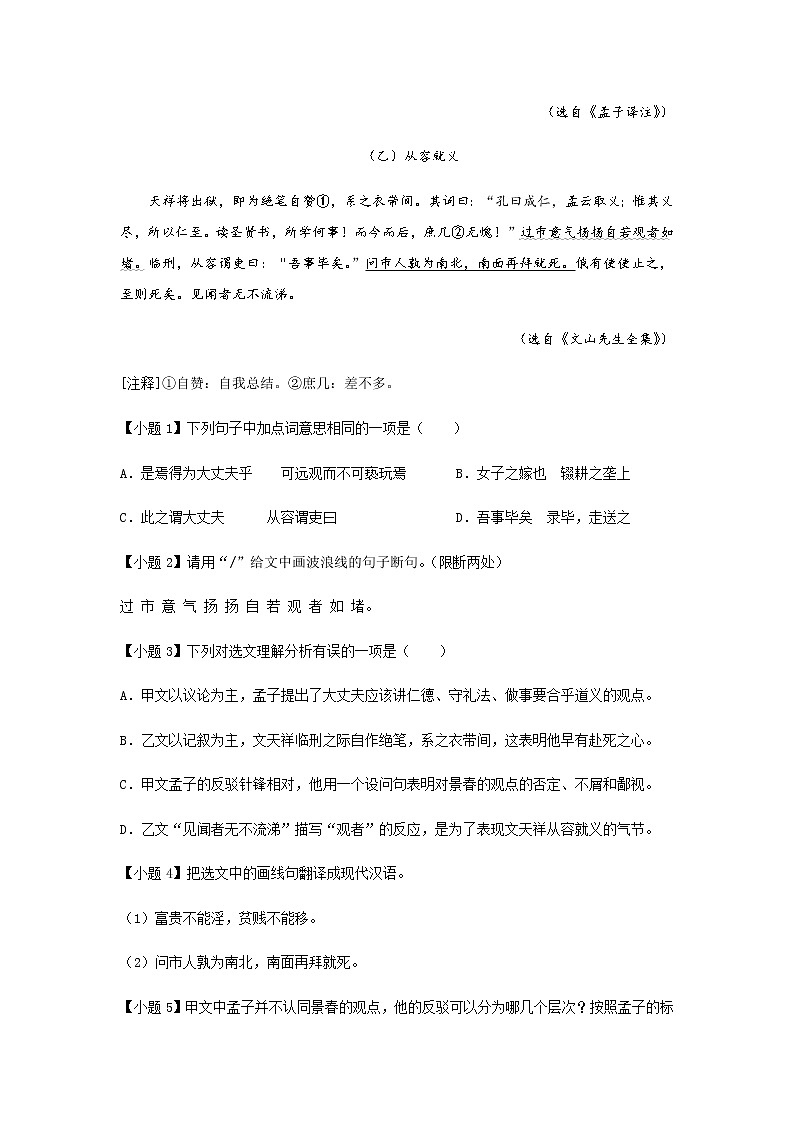 23《〈孟子〉三章》——课后巩固练-初中语文部编版八年级上册课前课中课后同步试题精编第3页