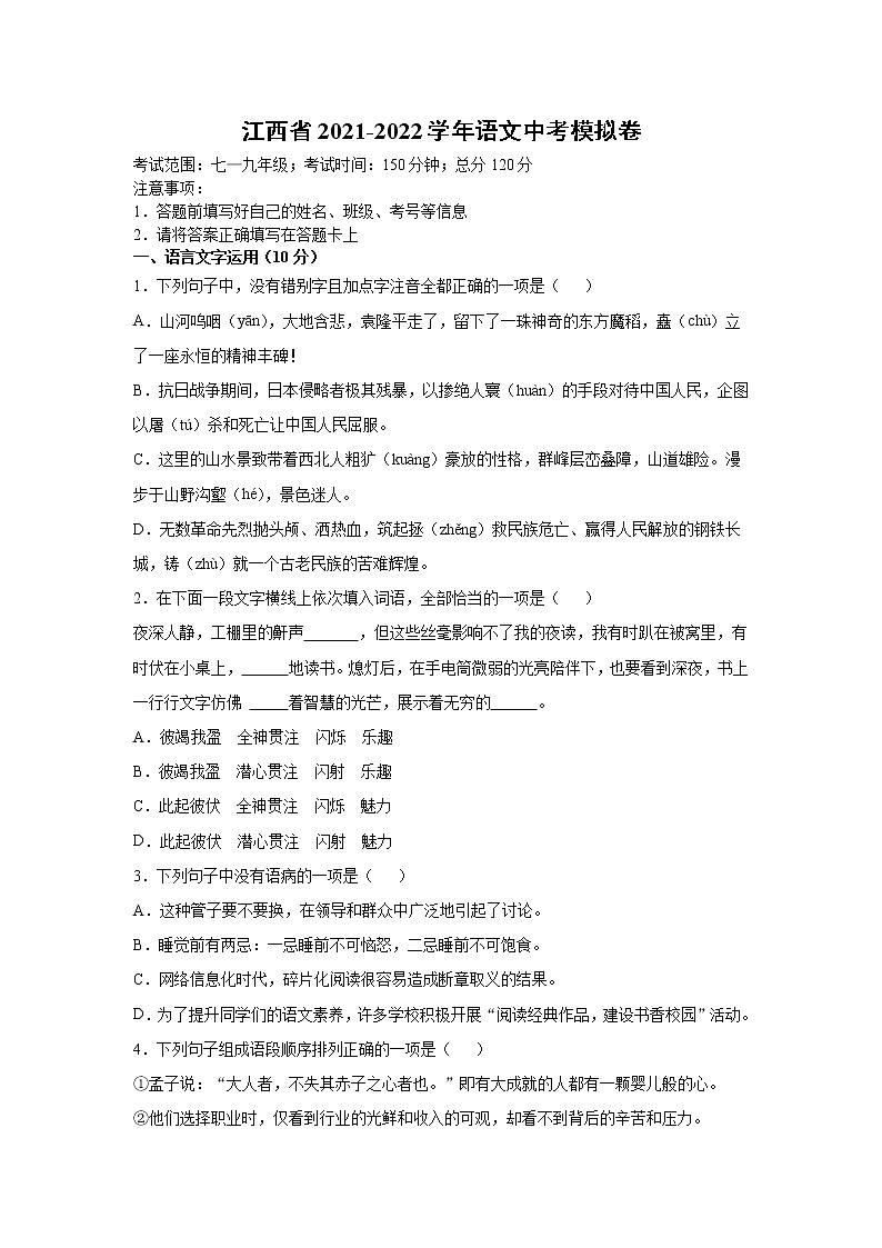 江西省2021-2022学年语文中考模拟卷第1页