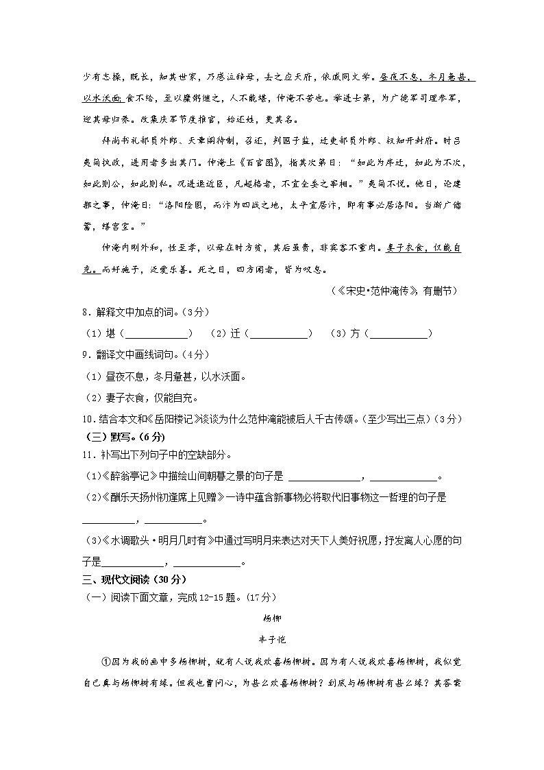 江西省2021-2022学年语文中考模拟卷第3页