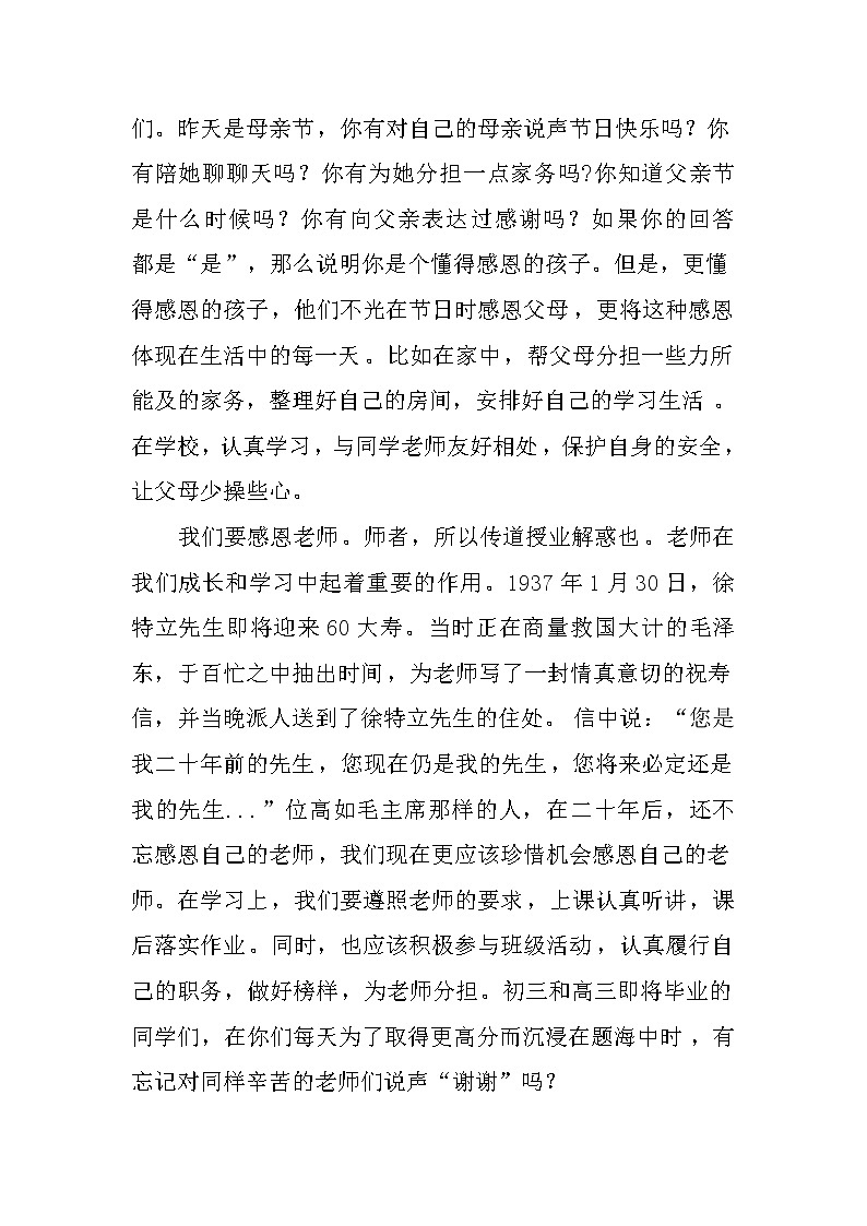 初中国旗下讲话稿【三篇】第3页