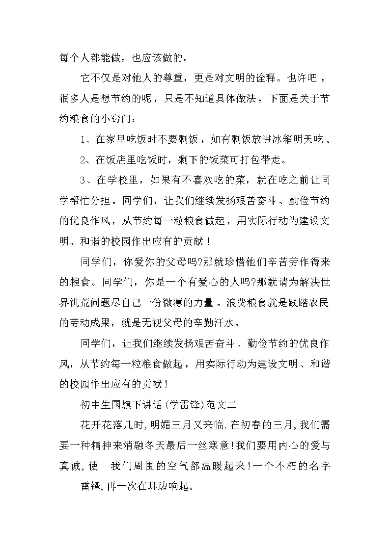 初中生国旗下讲话第2页