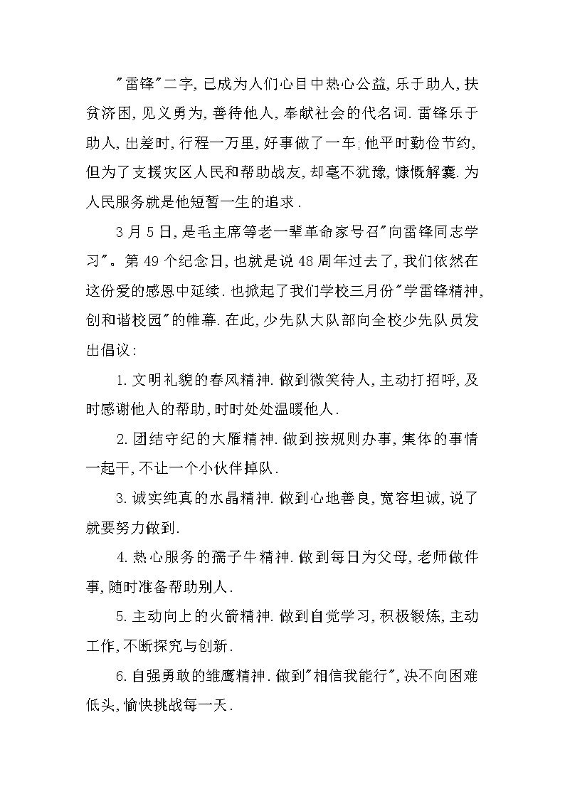 初中生国旗下讲话第3页