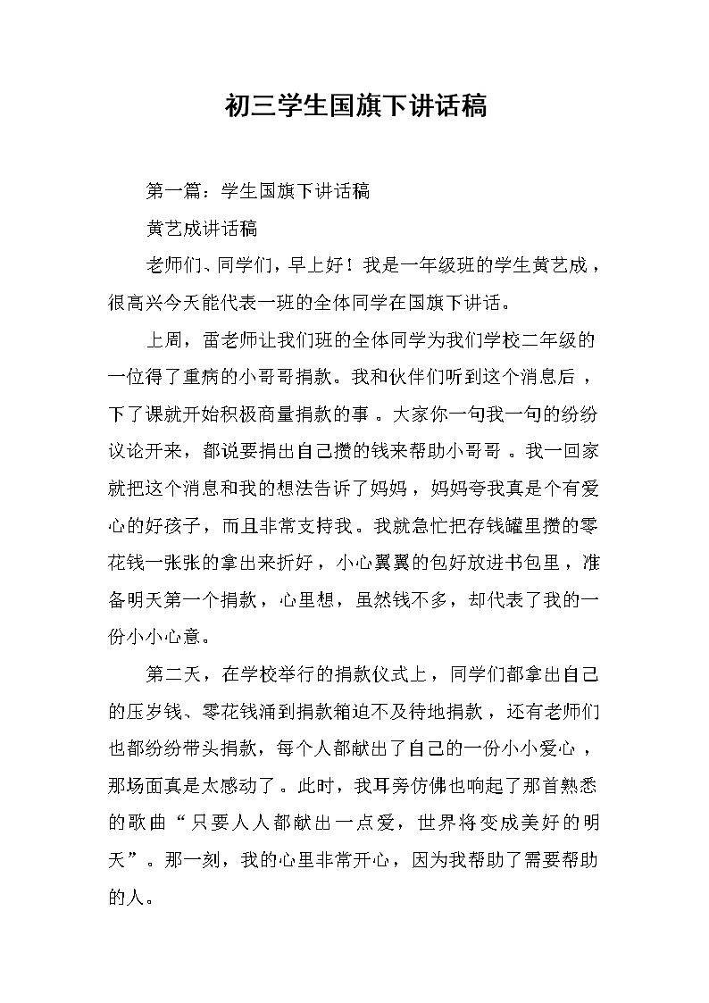 初三学生国旗下讲话稿第1页