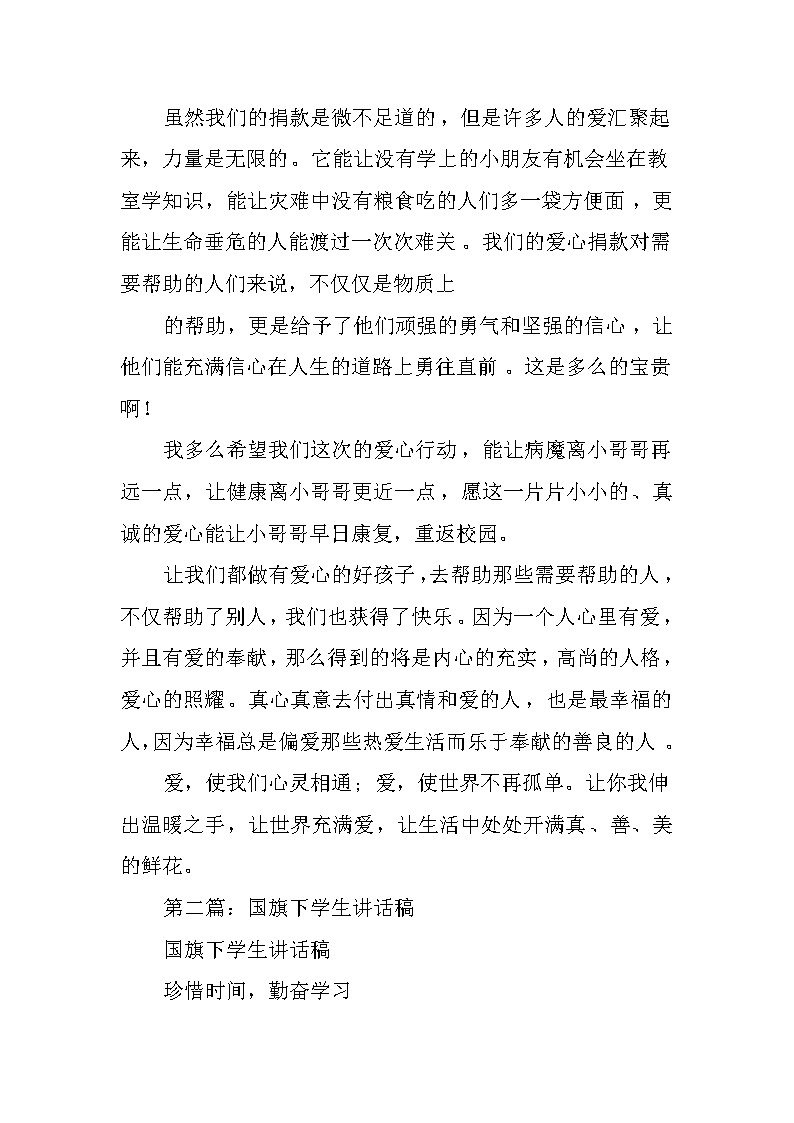 初三学生国旗下讲话稿第2页