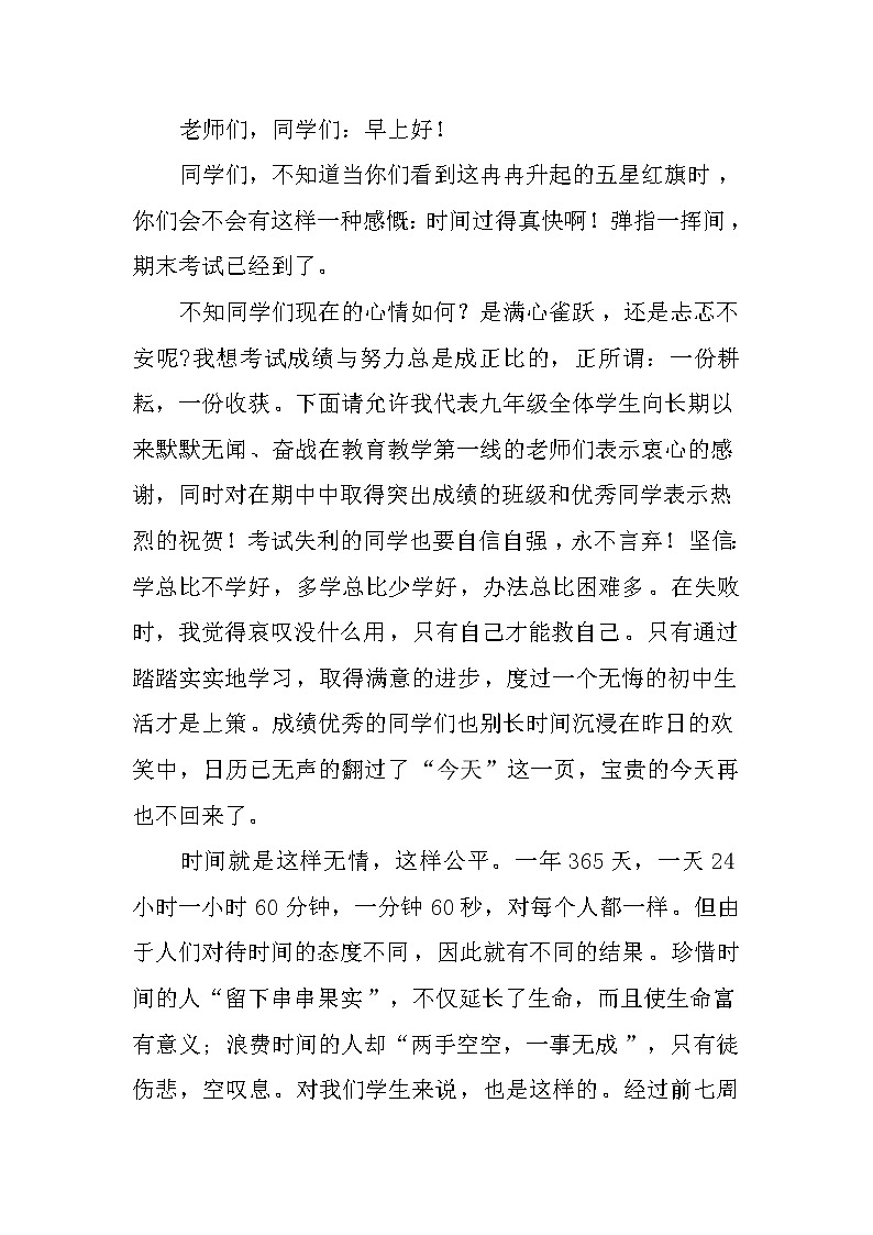 初三学生国旗下讲话稿第3页