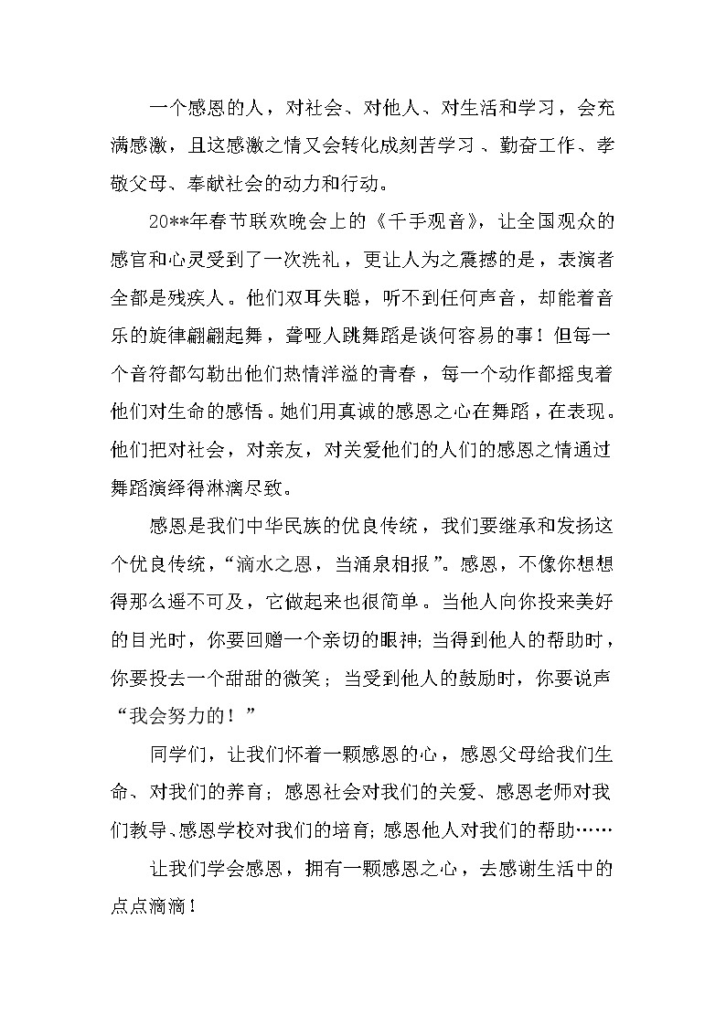 初中国旗下讲话稿三篇第2页