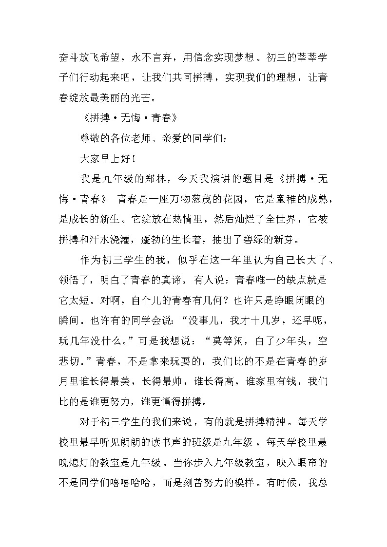 初三学生国旗下讲话稿3则第2页