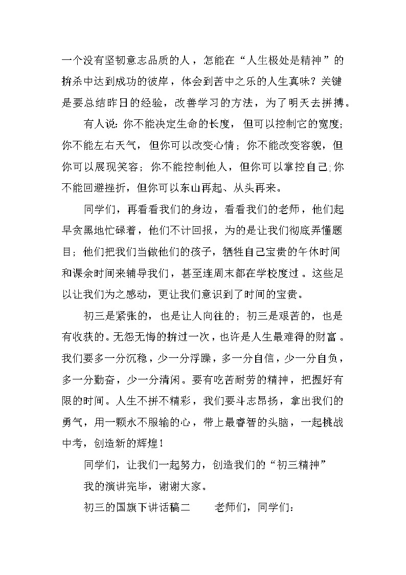 初三的国旗下讲话稿第2页