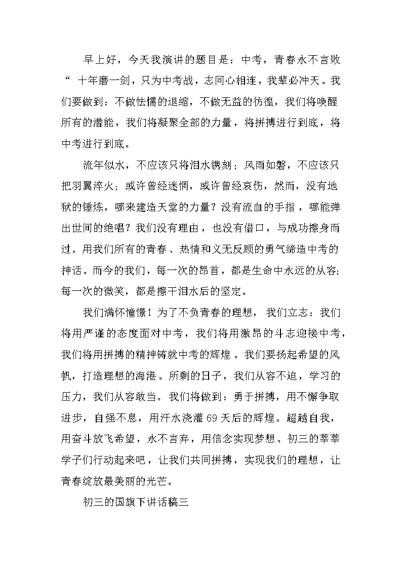 初三的国旗下讲话稿第3页