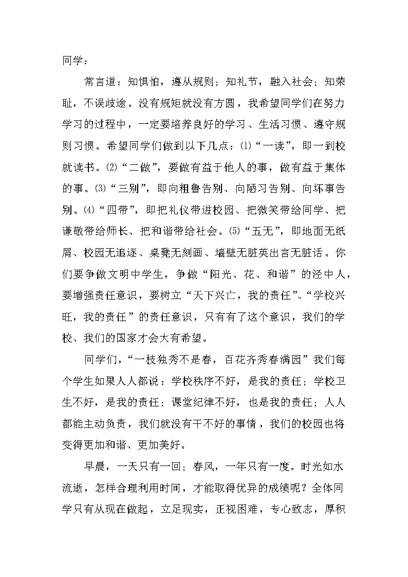 初中春季国旗下讲话稿第2页