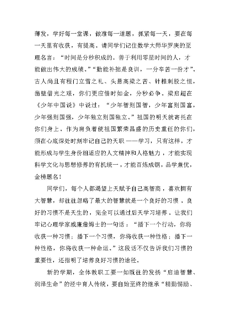 初中春季国旗下讲话稿第3页