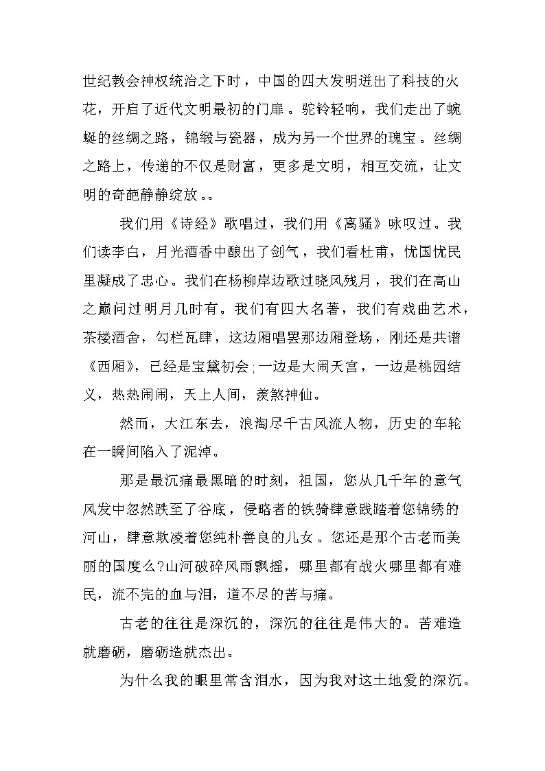 初二国庆节国旗下讲话稿第2页