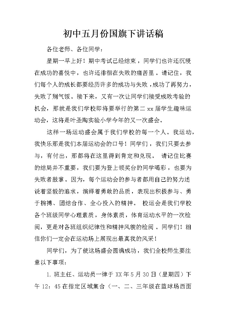 初中五月份国旗下讲话稿01