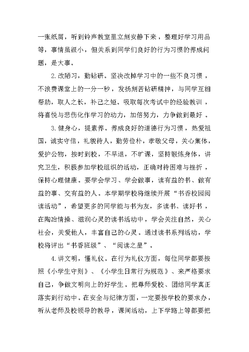 春季开学第一周国旗下讲话第2页