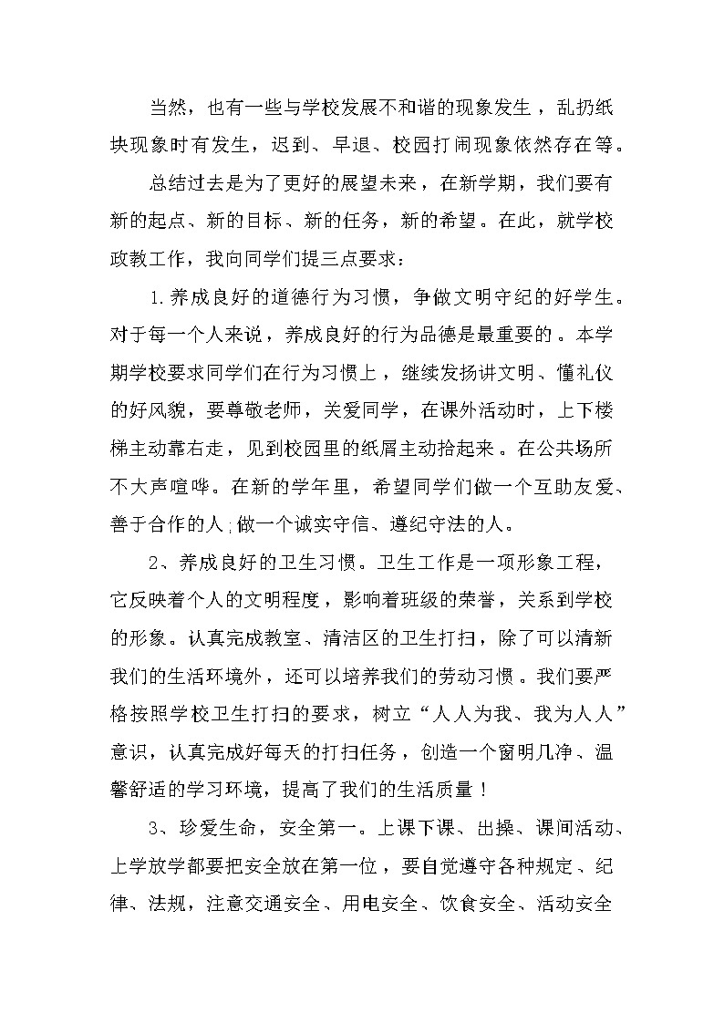 春季开学国旗下讲话精选第2页