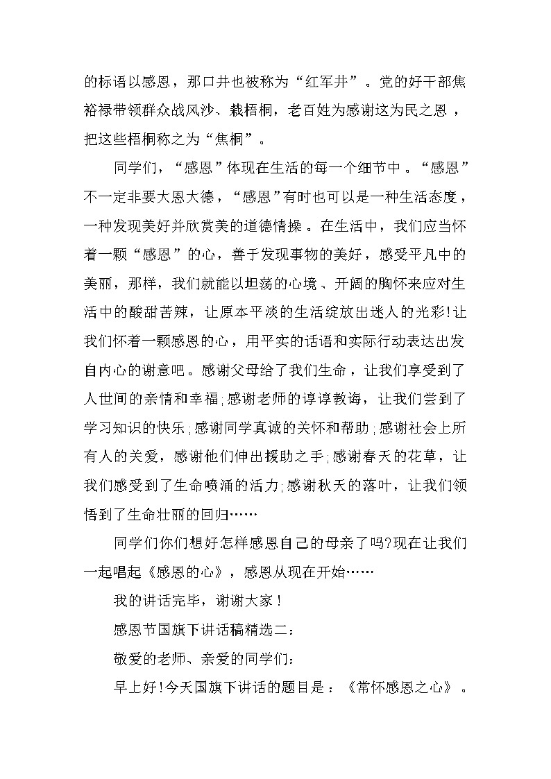 感恩节国旗下讲话稿大全第2页