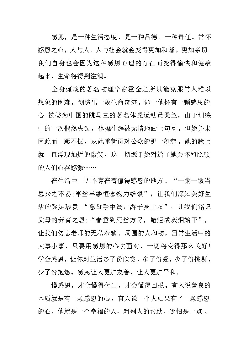 感恩节国旗下讲话稿大全第3页