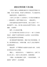 感恩老师国旗下讲话稿