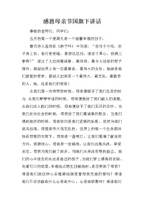感恩母亲节国旗下讲话