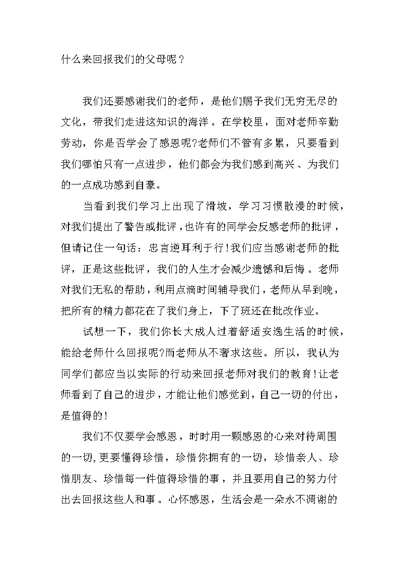 感恩节国旗下讲话稿范例第2页