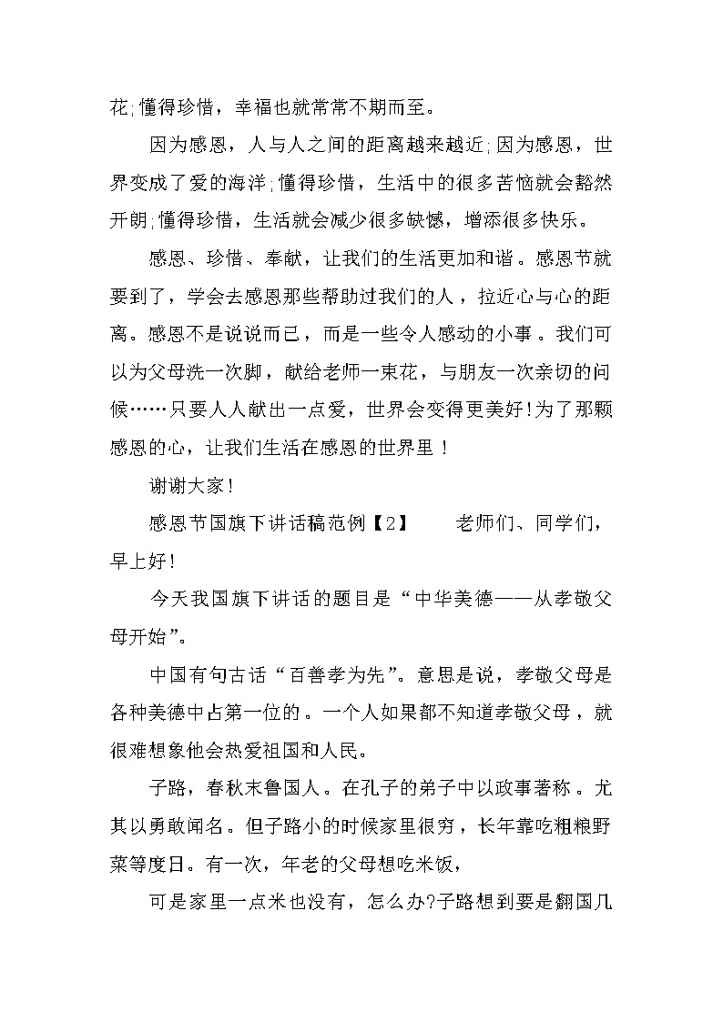 感恩节国旗下讲话稿范例第3页