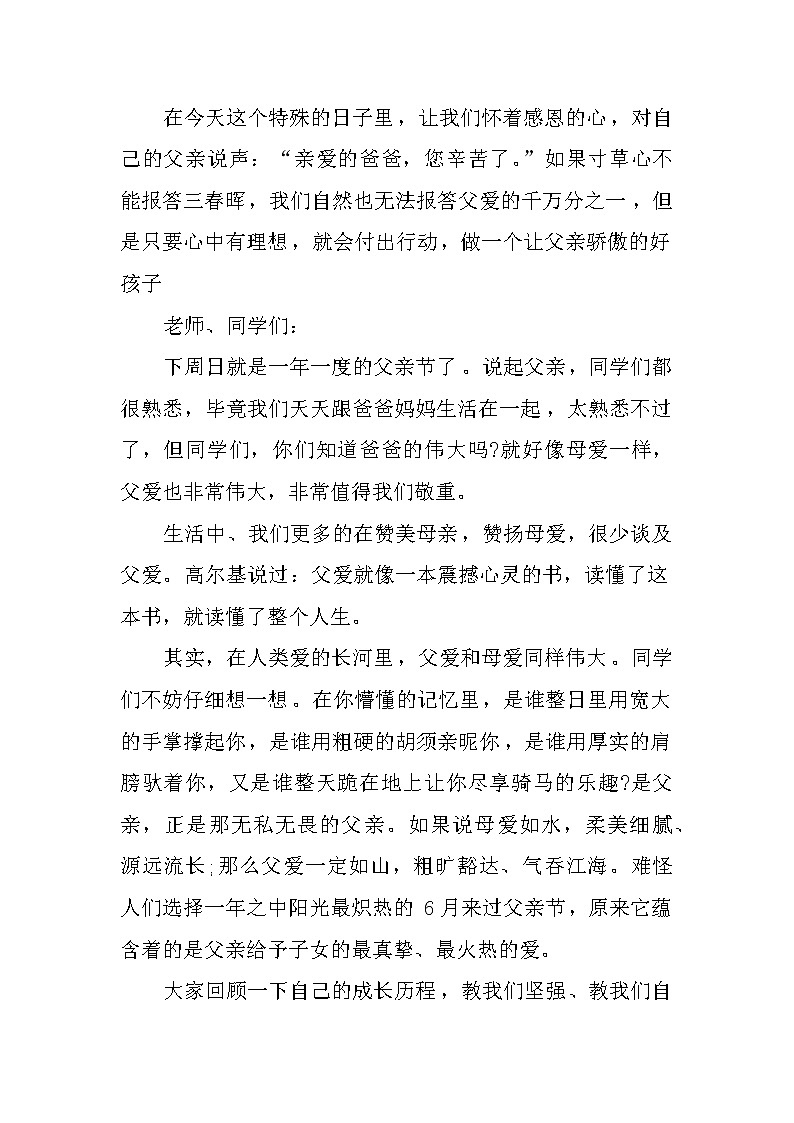 关于父亲节的国旗下讲话第2页