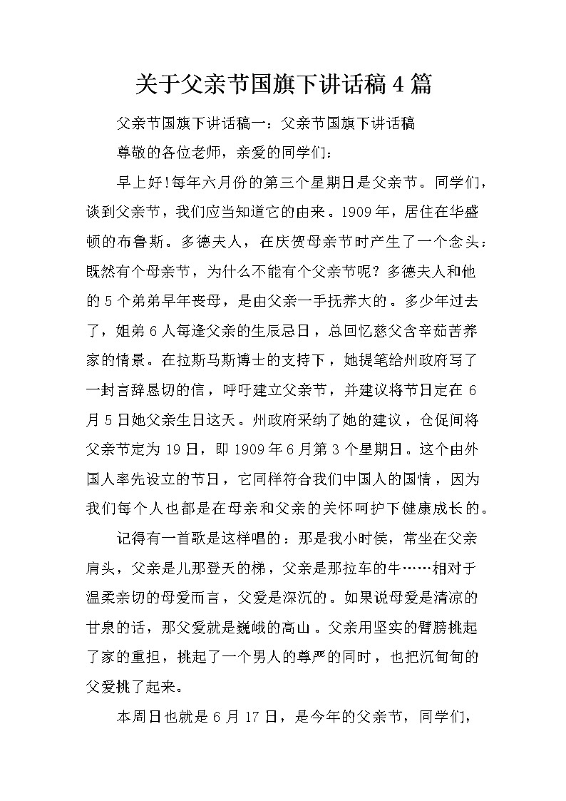 关于父亲节国旗下讲话稿4篇第1页