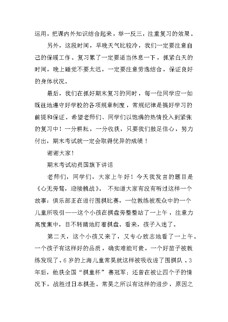 关于期末考试国旗下讲话稿第2页