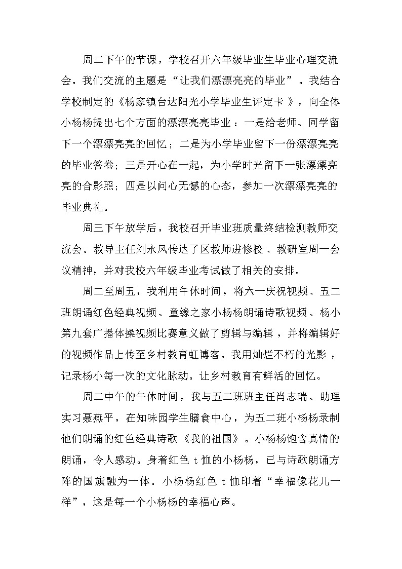 国旗下的讲话 阳光作伴好成长第2页