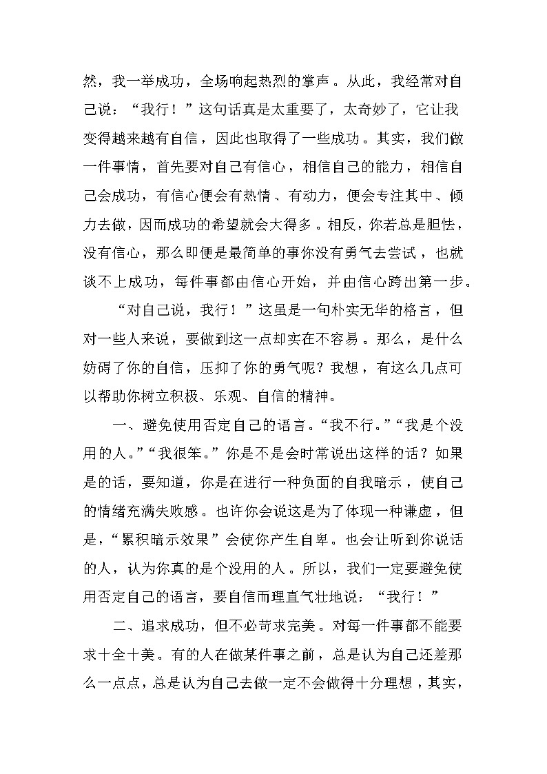 关于中考冲刺国旗下讲话稿第2页