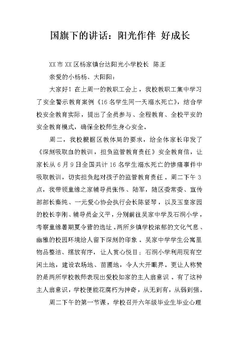 国旗下的讲话：阳光作伴 好成长第1页
