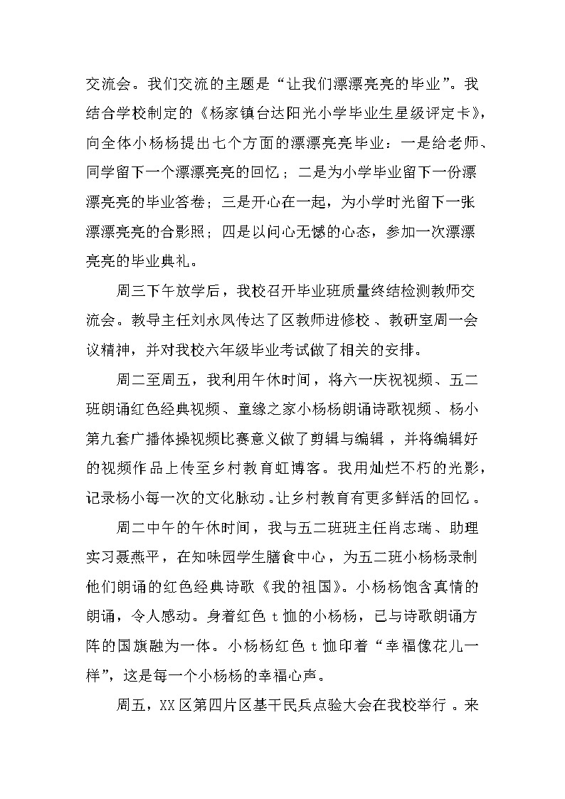 国旗下的讲话：阳光作伴 好成长第2页