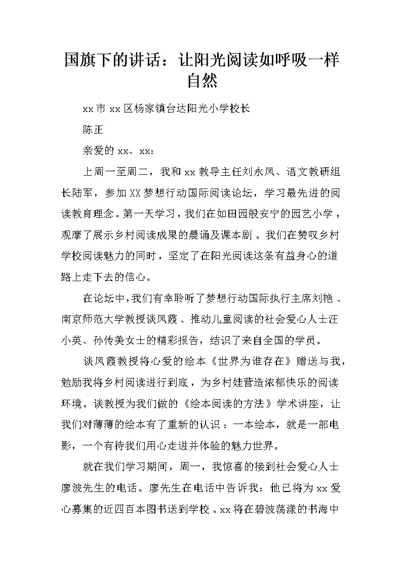 国旗下的讲话：让阳光阅读如呼吸一样自然第1页