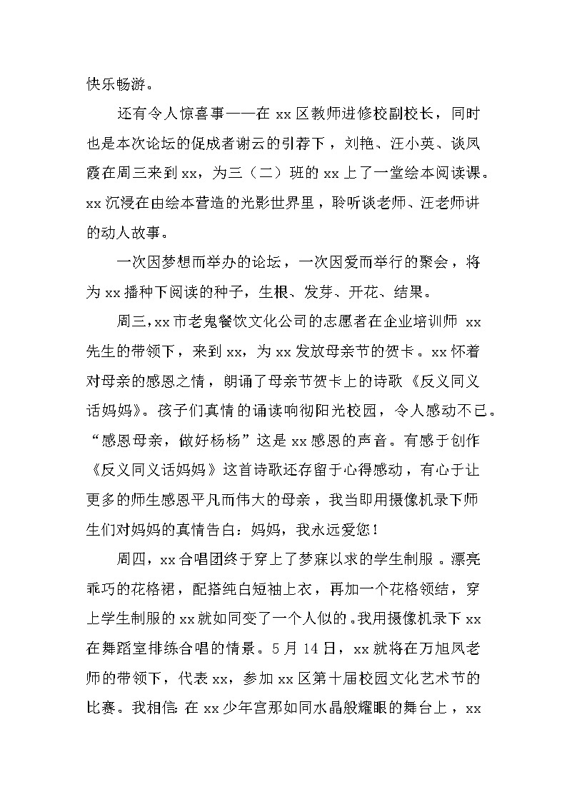 国旗下的讲话：让阳光阅读如呼吸一样自然第2页