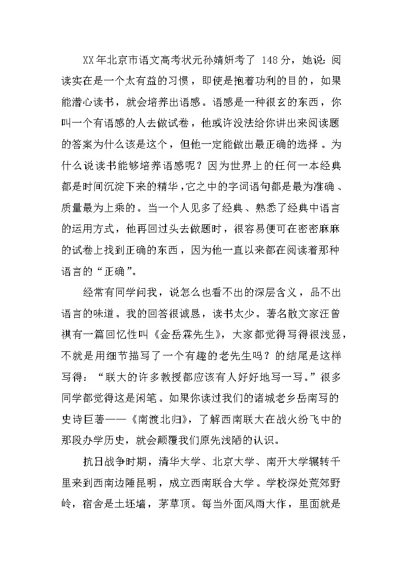 国旗下的讲话：让阅读之花在校园灿然绽放第2页