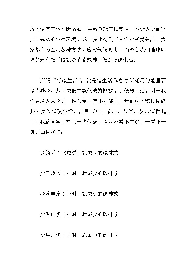 国旗下的讲话：低碳生活从我做起第2页