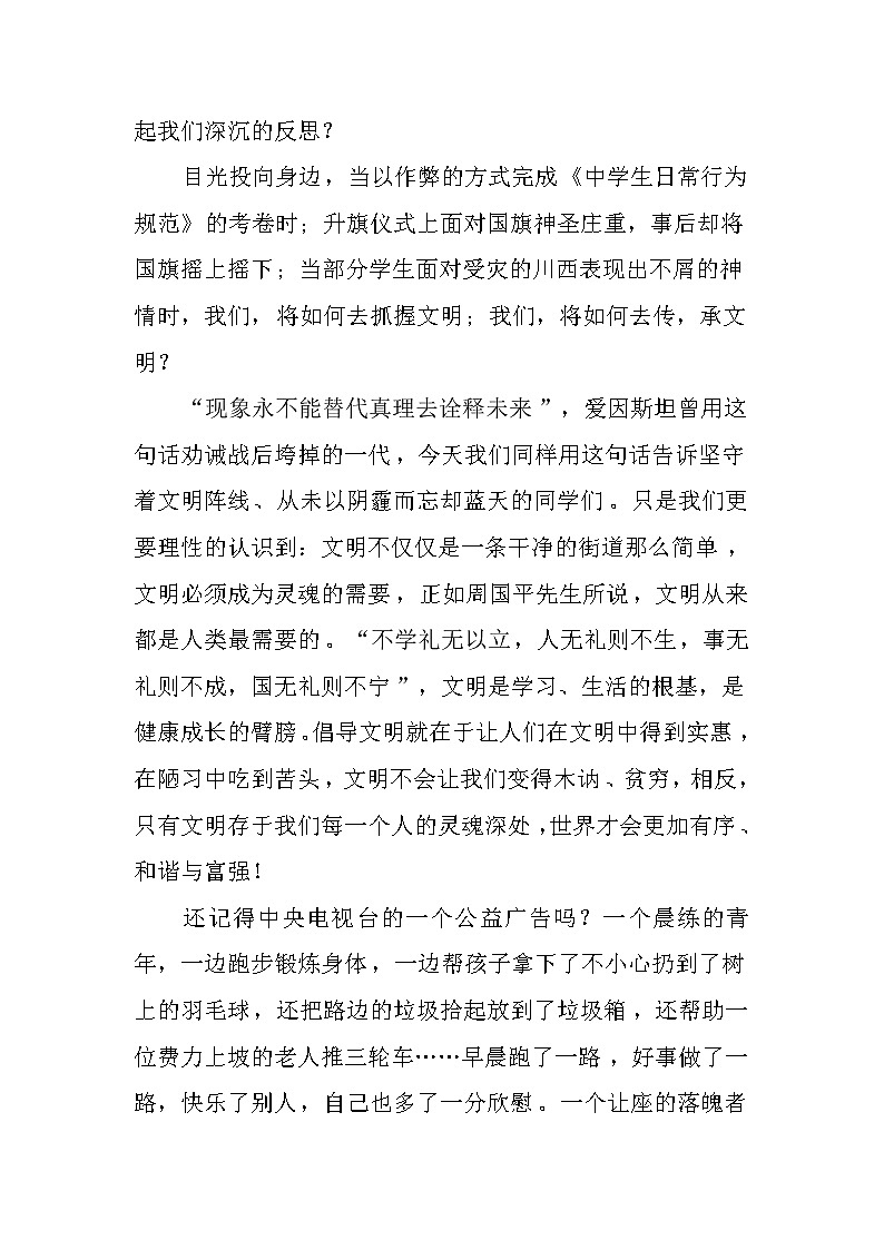 国旗下的讲话：让文明与灵魂对话第2页