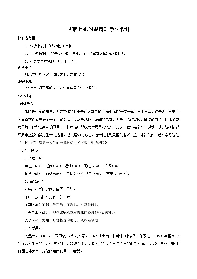 部编版语文七下第24课《带上她的眼睛》课件+教学设计+同步练习01