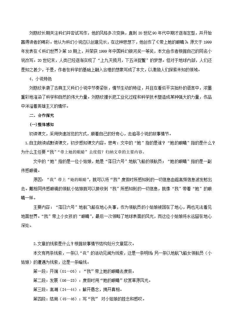 部编版语文七下第24课《带上她的眼睛》课件+教学设计+同步练习02