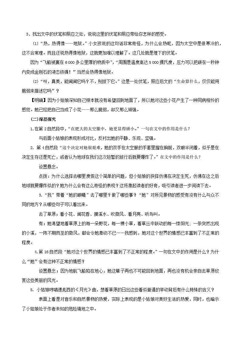 部编版语文七下第24课《带上她的眼睛》课件+教学设计+同步练习03