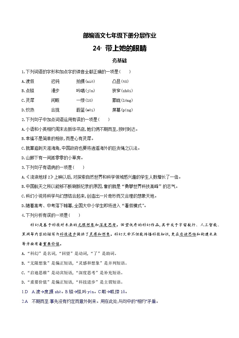 部编版语文七下第24课《带上她的眼睛》课件+教学设计+同步练习01