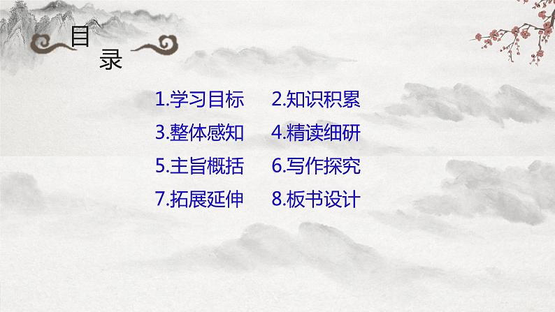 部编版语文七下第24课《带上她的眼睛》课件+教学设计+同步练习02