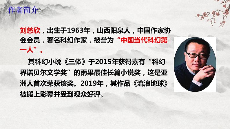 部编版语文七下第24课《带上她的眼睛》课件+教学设计+同步练习05