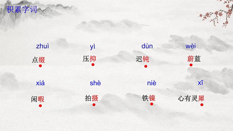 部编版语文七下第24课《带上她的眼睛》课件+教学设计+同步练习08