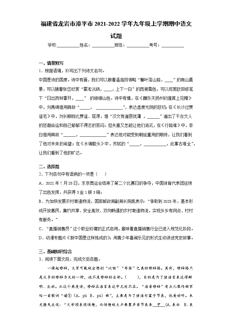福建省龙岩市漳平市2021-2022学年九年级上学期期中语文试题（word版 含答案）01