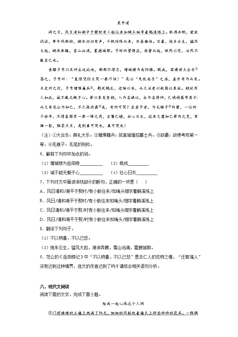 福建省龙岩市漳平市2021-2022学年九年级上学期期中语文试题（word版 含答案）03