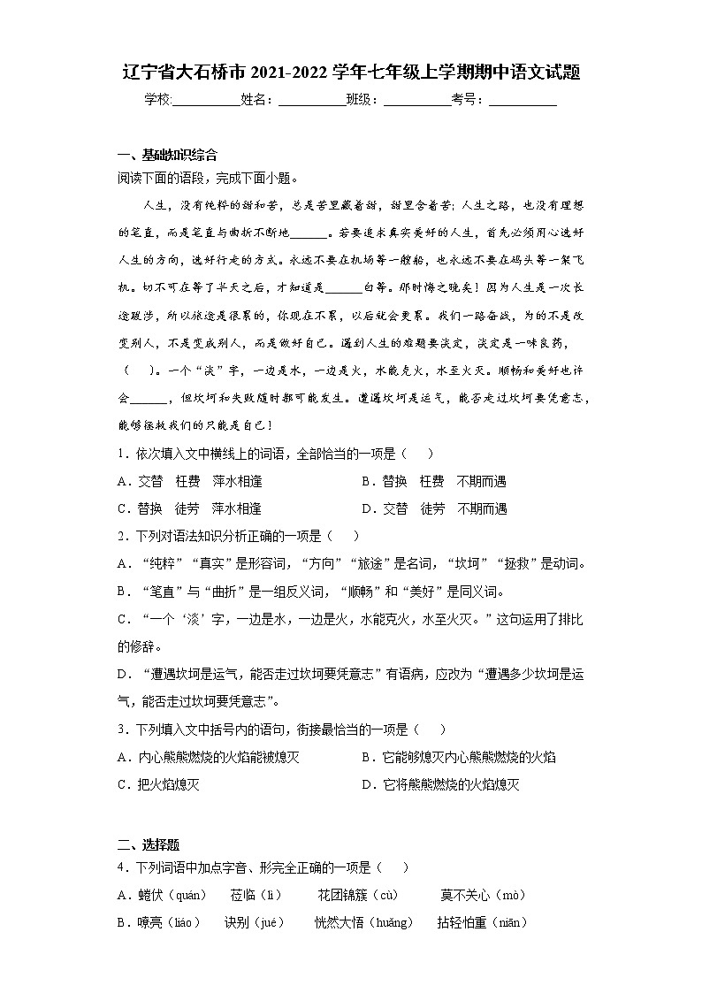 辽宁省大石桥市2021-2022学年七年级上学期期中语文试题（word版 含答案）01