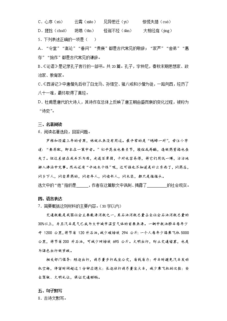 辽宁省大石桥市2021-2022学年七年级上学期期中语文试题（word版 含答案）02