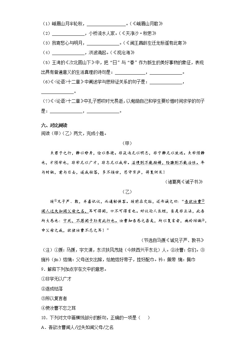 辽宁省大石桥市2021-2022学年七年级上学期期中语文试题（word版 含答案）03